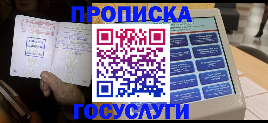 прописка штамп в Калязине